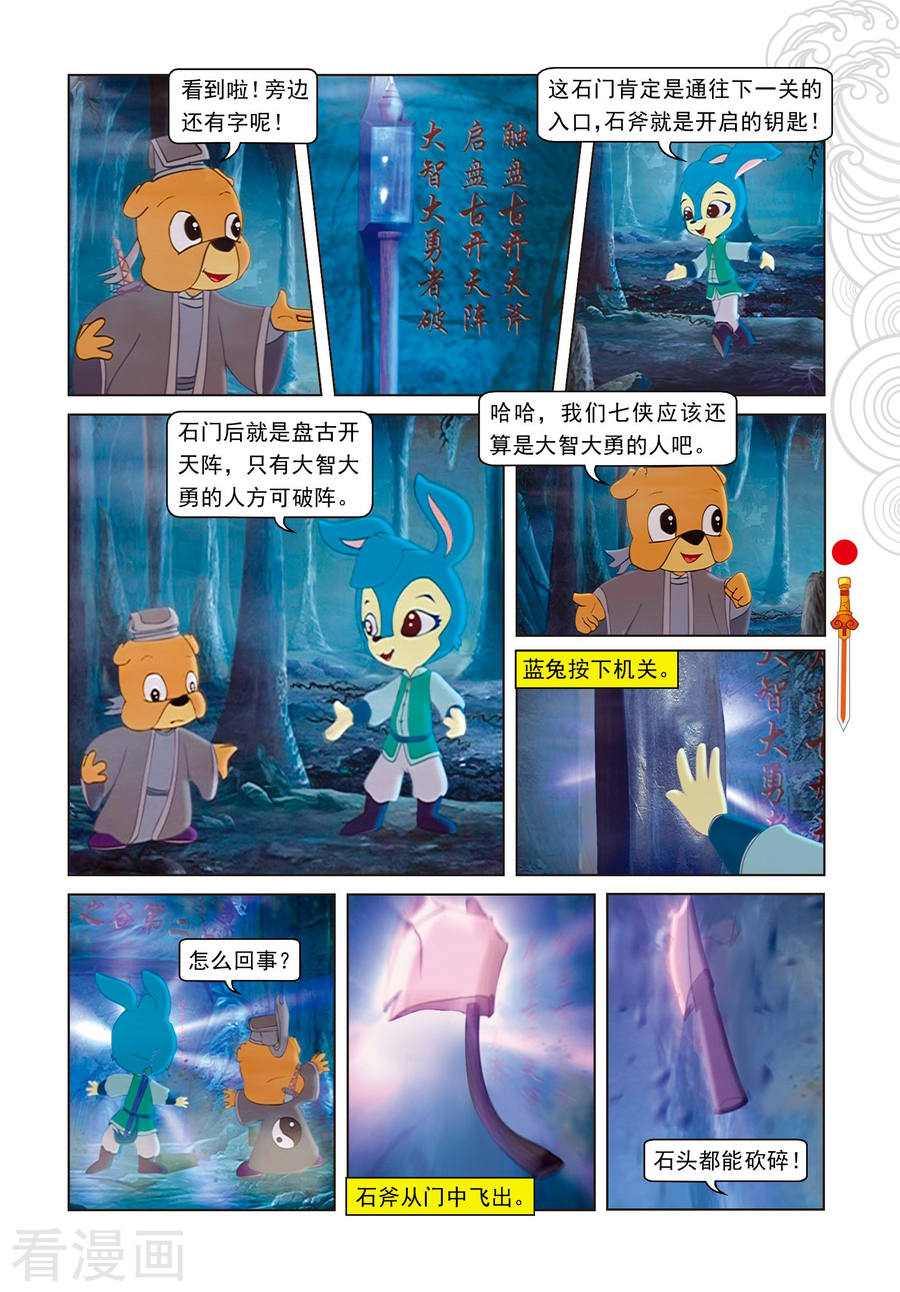 第50话盘古开天阵-虹猫仗剑走天涯-虹猫蓝兔（第6张）